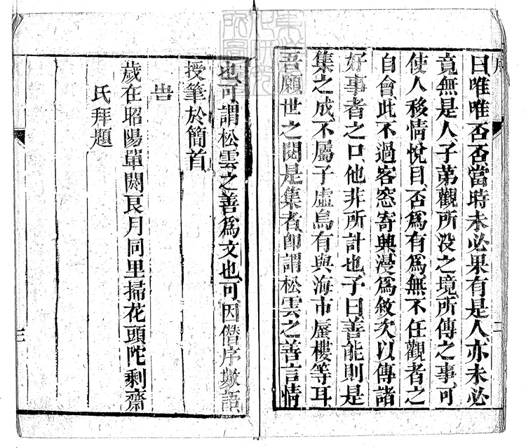 912 英雲夢傳八卷　嘉慶十年書業堂刊本