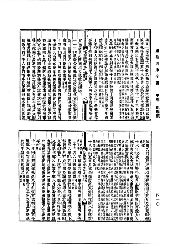 江西通志 江西通志