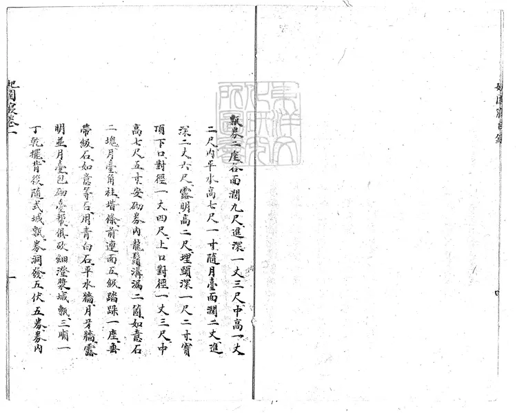 351 妃園寢工程做法冊五十卷　油印本