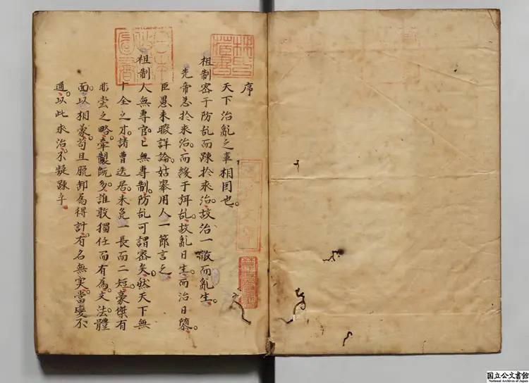 中興実録  著者馮夢竜（明）江戸写本