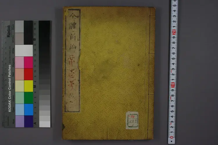 全体新论卷一 全体新论卷一