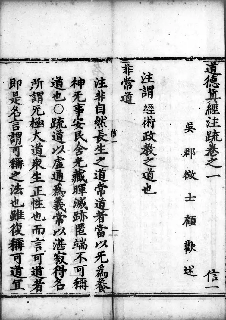 正统道藏.17B.洞神部玉诀类.明正统十年内府刊本.灰度胶片