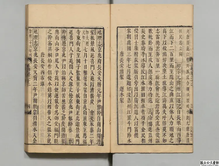 玉海甲  編者王応麟（宋）／校訂者王厚孫（元）／校訂者熊本（清）元刊本