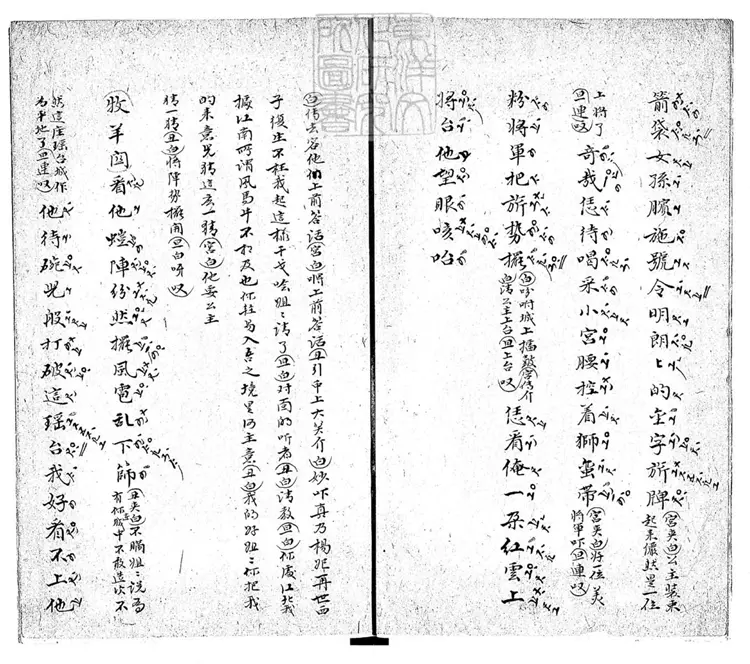 625 瑤臺一卷 道光二十六年維陽三槐堂與女彈詞合鈔本 625 瑤臺一卷 道光二十六年維陽三槐堂與女彈詞合鈔本