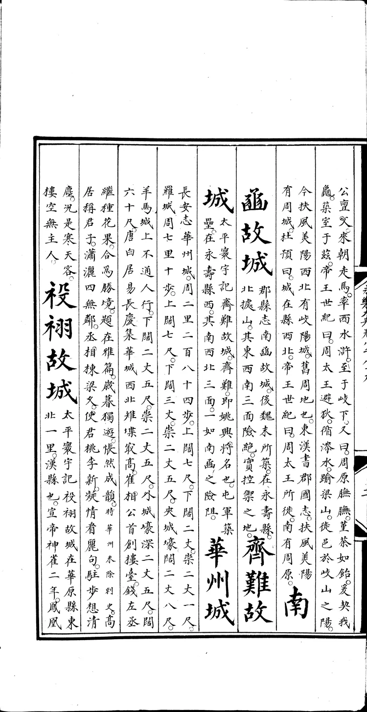 《永乐大典》卷8089-8090城字明嘉靖隆庆间内府重写本(黑白版) 《永乐大典》卷8089-8090城字明嘉靖隆庆间内府重写本(黑白版)