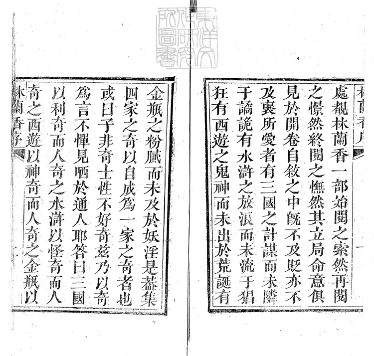 886 林蘭香八卷　道光十八年刊本