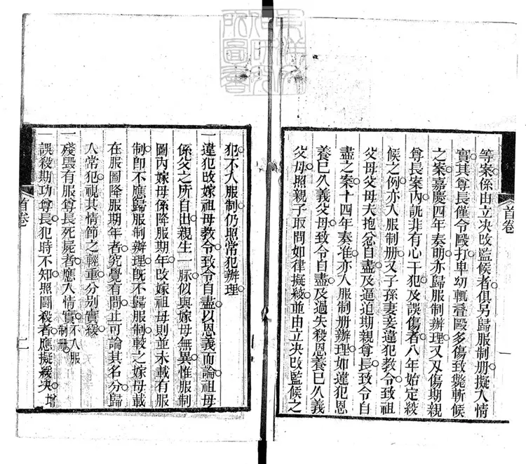 263 秋審比較條款一卷　光緒六年刊本