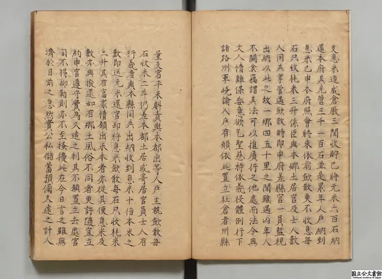 重刊救荒活民補遺書  著者朱熊（明） 江戸写本