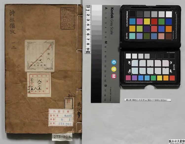 詩経備考 著者鍾惺(明)/著者韋調鼎(明)明崇禎16年刊本 詩経備考 著者鍾惺(明)/著者韋調鼎(明)明崇禎16年刊本