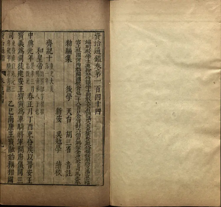 《资治通鉴》卷144至159宋司马光撰元胡三省注万历张一桂吴勉学校正刊本