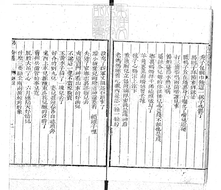 876 第一奇書一百回　康熙三十四年序刊本