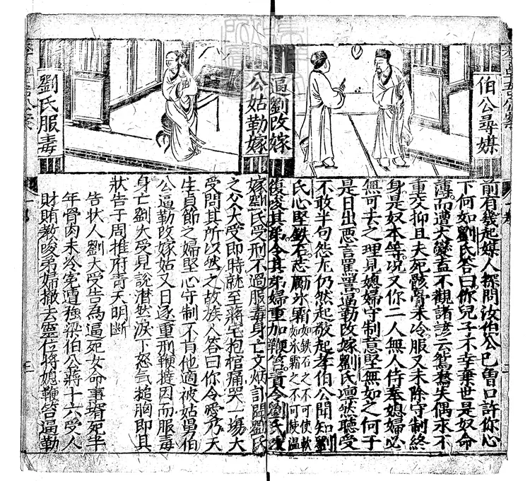 845 新鐫國朝名公神斷李卓吾詳情公案六卷　明存仁堂陳懷軒刊本