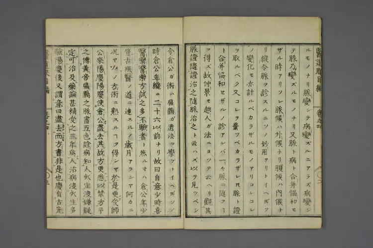 医道二千年眼目编卷四