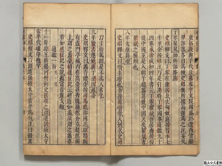通鑑釈文弁誤 選者胡三省(元)/校訂者陳仁錫(明)明刊本 通鑑釈文弁誤 選者胡三省(元)/校訂者陳仁錫(明)明刊本