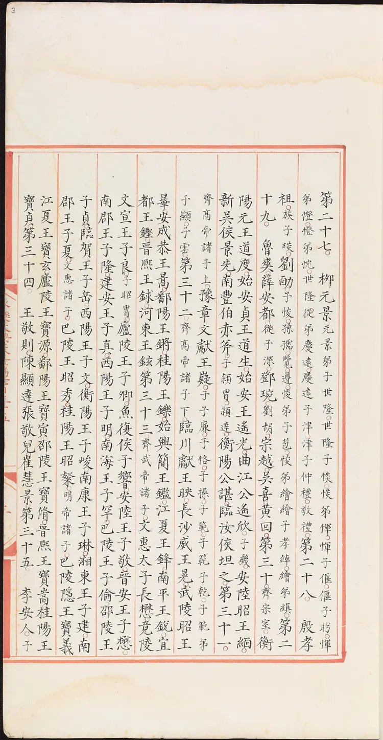 《永乐大典》卷10135-10136史字明嘉靖隆庆间内府重写本