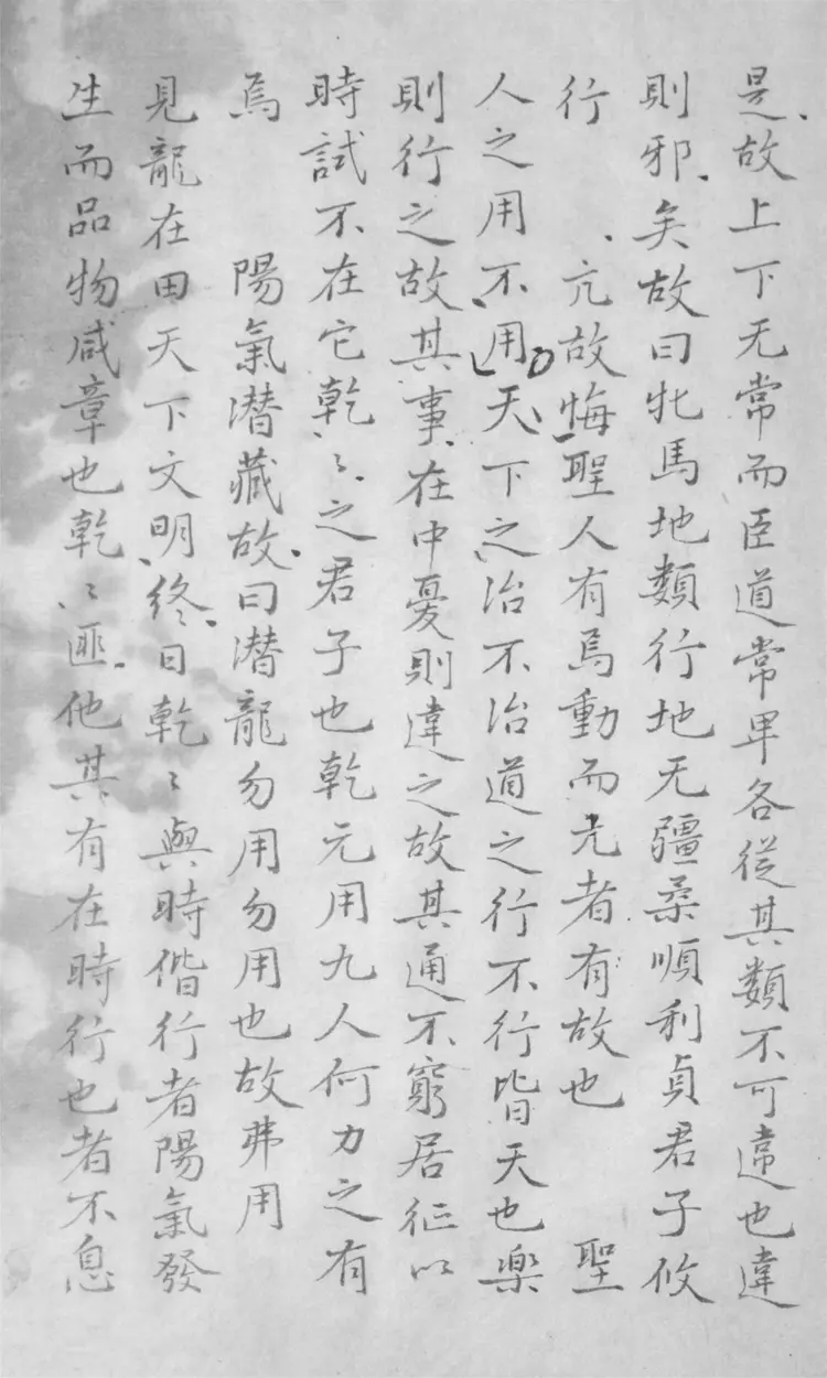 了齋易說.不分卷