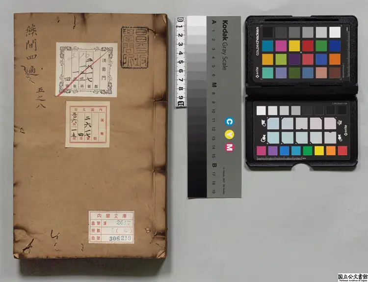 燕間四適 選者孫丕顕(明)/校訂者王基(明)明万暦39年刊本 燕間四適 選者孫丕顕(明)/校訂者王基(明)明万暦39年刊本