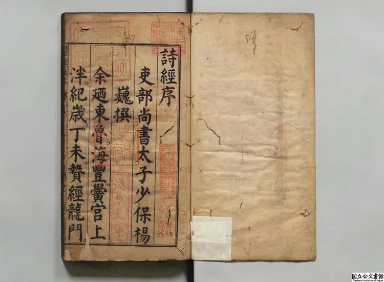 新刻詩経八進士釈疑講意 編者張本(明)順之(唐)講意 刊本明万暦 新刻詩経八進士釈疑講意 編者張本(明)順之(唐)講意 刊本明万暦