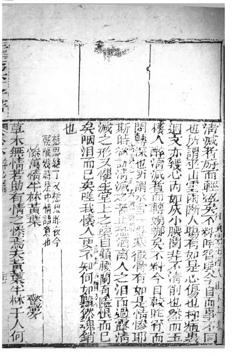 妥注六才子书 妥注六才子书