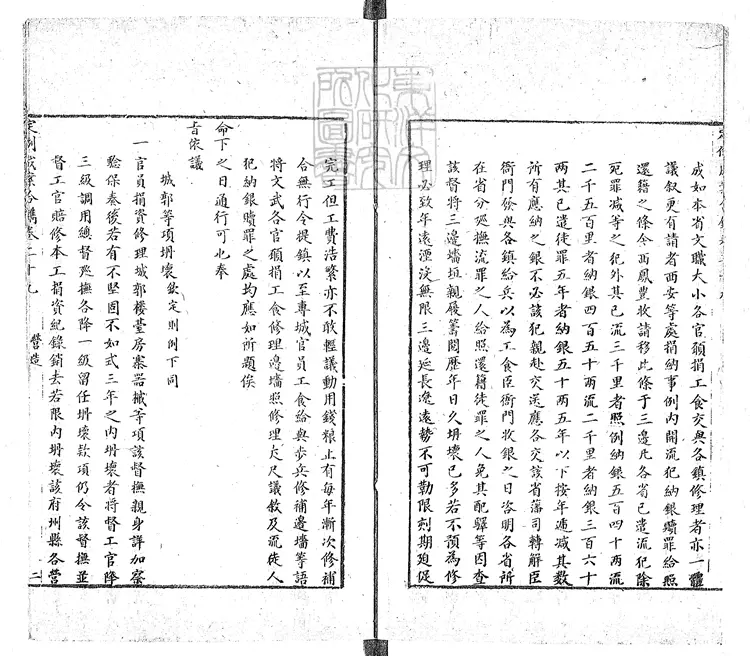 164 [定例成案合鐫]逃人一卷　康熙五十八年刊本