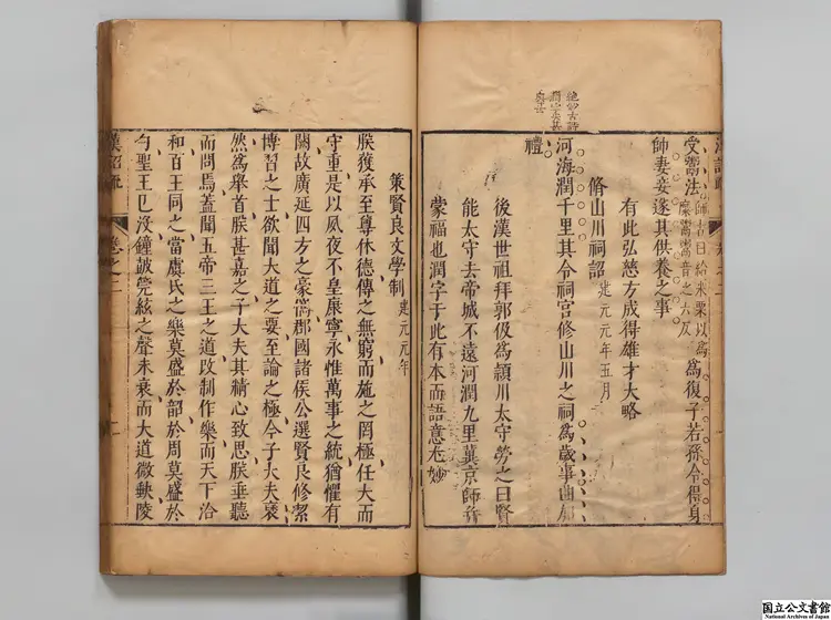 漢詔疏 編者陳衎（明） 明刊本