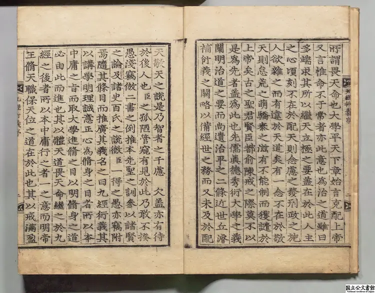 中庸九経衍義 著者李彦迪（朝鮮）朝鮮刊本