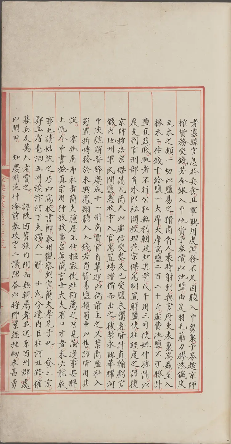 《永乐大典》卷12399-12400宋字明嘉靖隆庆间内府重写本