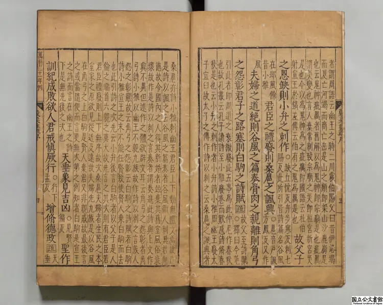 春秋穀梁伝註疏 晋笵寧集解／唐楊士勛疏  明万暦21年北監刊本