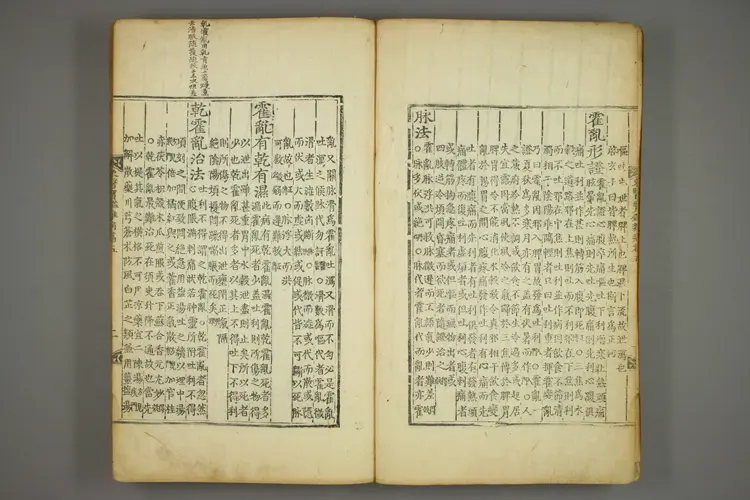 东医宝鉴卷十五