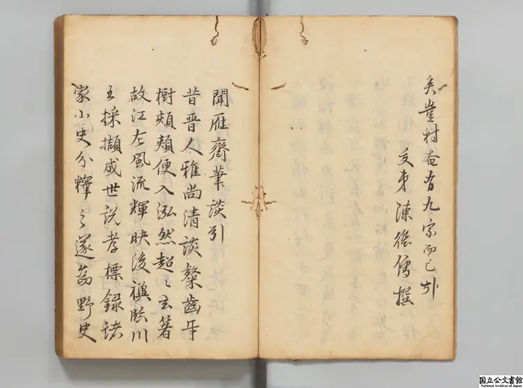 聞雁斎筆談 著者張大復(明)寛政08年写本 聞雁斎筆談 著者張大復(明)寛政08年写本