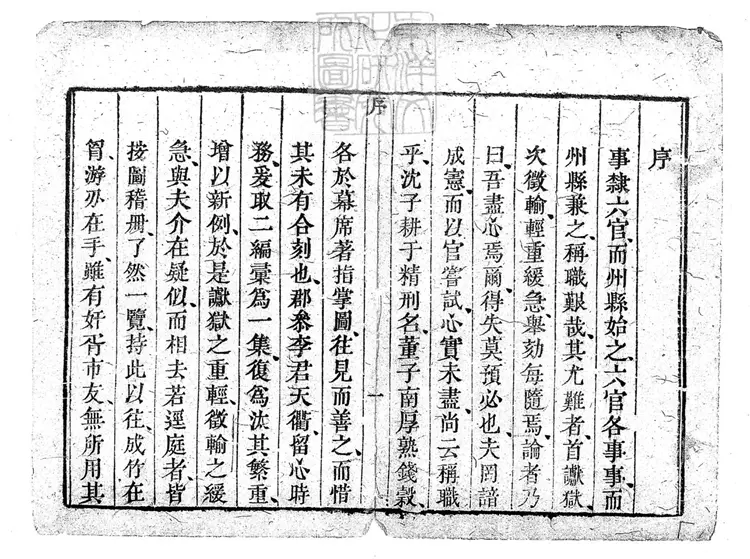 327 律例館校正洗冤錄四卷 乾隆九年序刊本 327 律例館校正洗冤錄四卷 乾隆九年序刊本