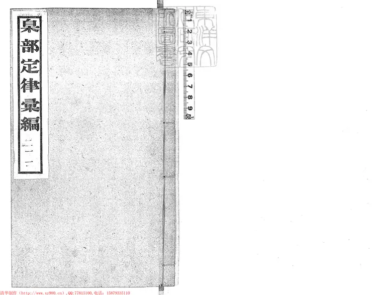 145 定例彙編一百五十二卷 刊本 145 定例彙編一百五十二卷 刊本