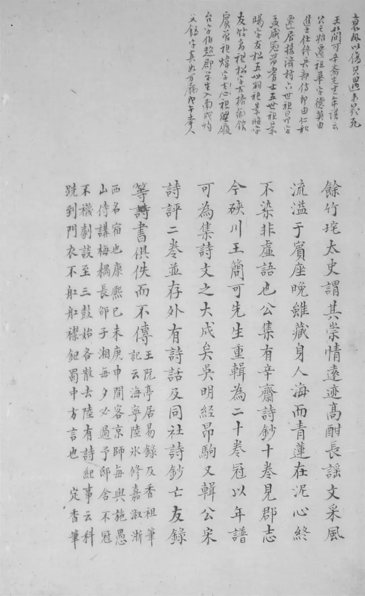 海隅遺珠錄.不分卷