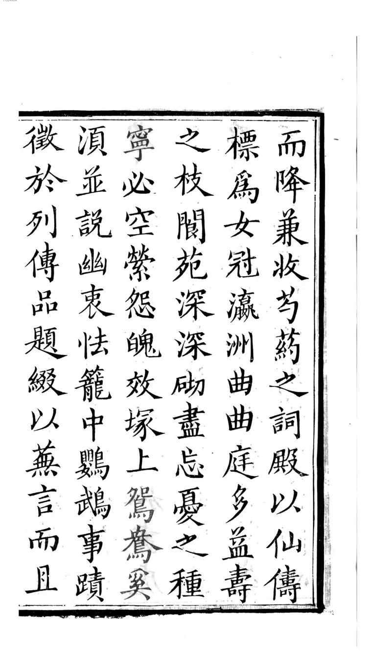 百美新咏图传 百美新咏图传