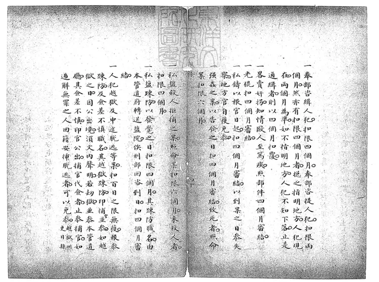 158 雜務一卷　鈔本