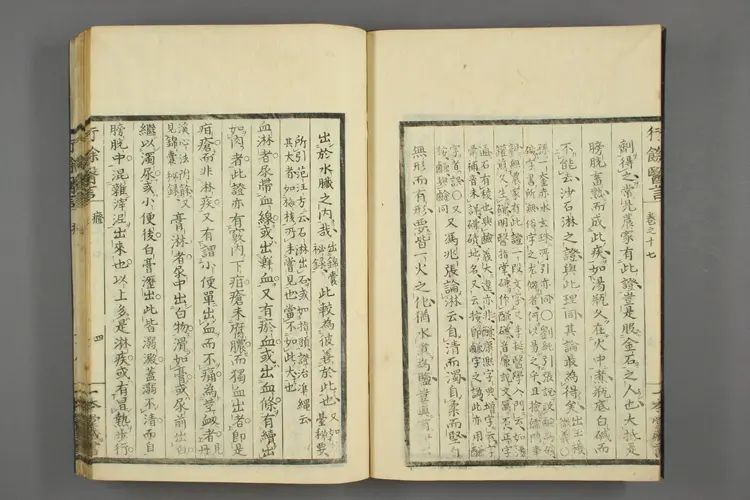 一本堂行余医言卷十七 一本堂行余医言卷十七