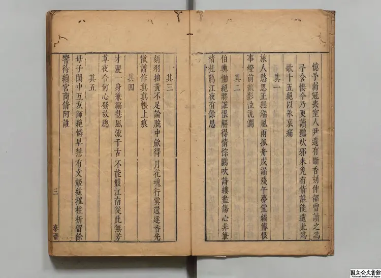 秦斎怨  選者葉紹袁（明）／編者沈宜修（明）明崇禎09年刊本（序刊）