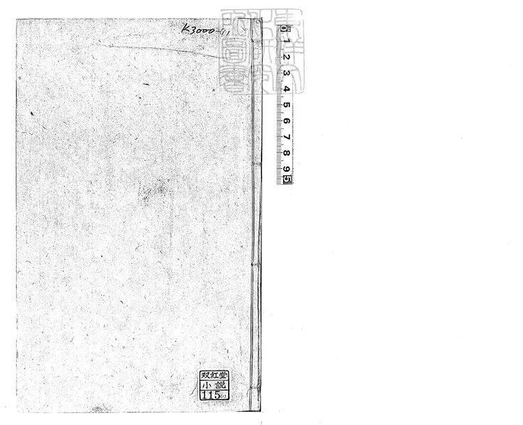 938 新鐫批評出相韓湘子三十回　清刊本