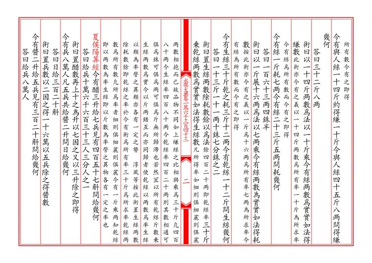 《永乐大典》算法仿真文字版