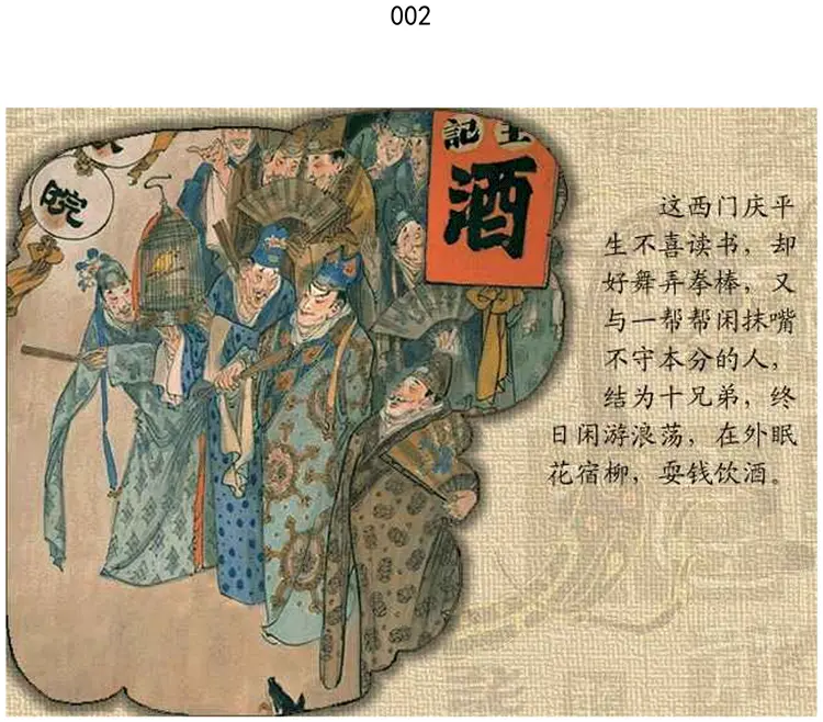 金瓶梅（全彩版）