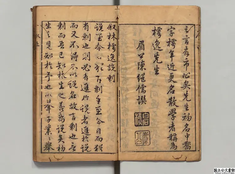 四書説剰 選者林散(明)/校訂者張鼐(明)明刊本 四書説剰 選者林散(明)/校訂者張鼐(明)明刊本