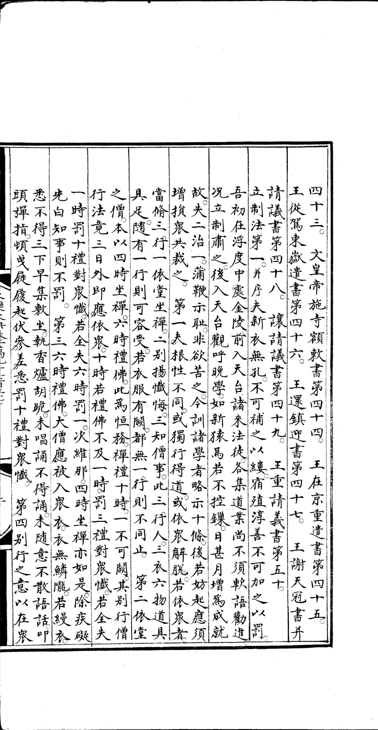 《永乐大典》卷19737-19739录字明嘉靖隆庆间内府重写本(黑白版) 《永乐大典》卷19737-19739录字明嘉靖隆庆间内府重写本(黑白版)