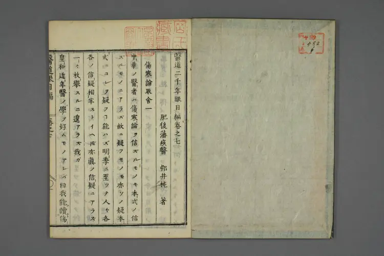 医道二千年眼目编卷七 医道二千年眼目编卷七