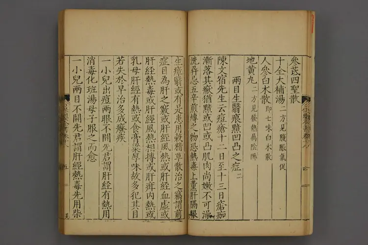 保婴全书卷十八 保婴全书卷十八