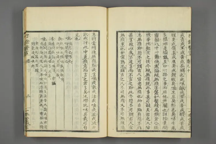 一本堂行余医言卷十一