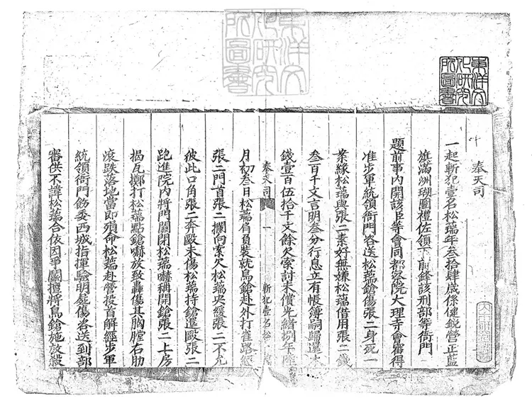 273 刑部重囚招冊不分卷　刊本