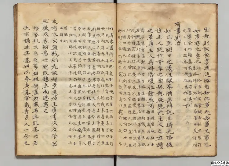 奉先雑儀 著者李彦迪（朝鮮） 江戸写本