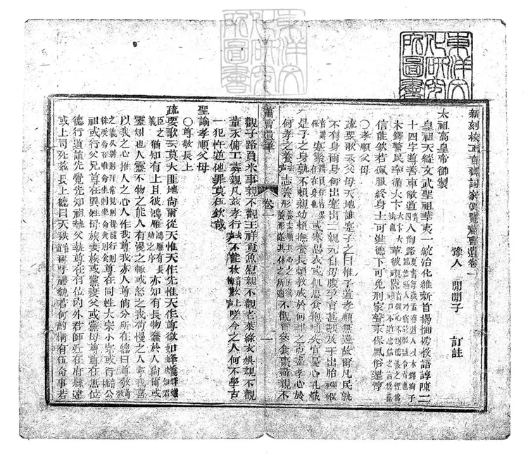 300 新刻校正音釋詞家便覽蕭曹遺筆四卷　刊本