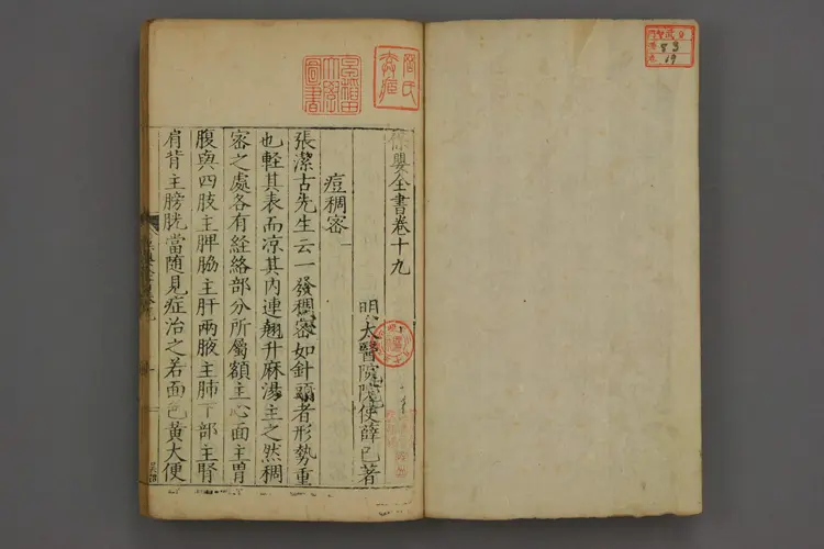 保婴全书卷十九 保婴全书卷十九