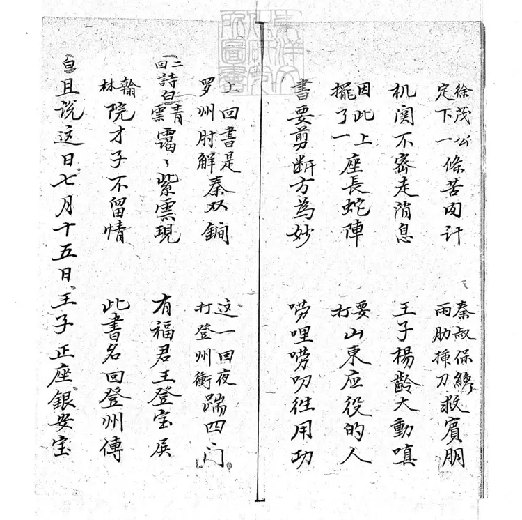 718 鐗對棒快書二本 清百本張鈔本 718 鐗對棒快書二本 清百本張鈔本